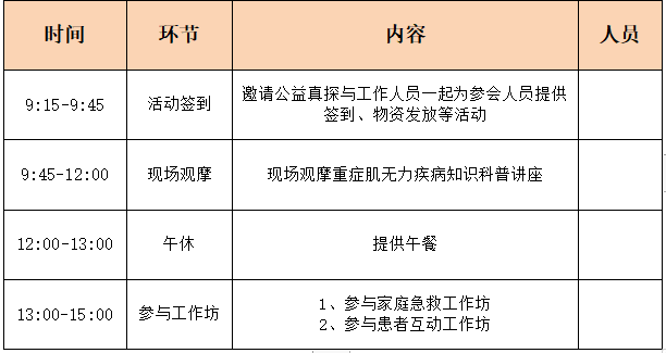 活动安排.png