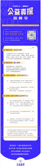 公益真探.png
