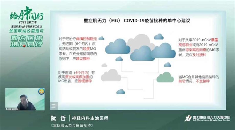 阮哲：重症肌无力患者与疫苗接种的“纠葛”.jpg