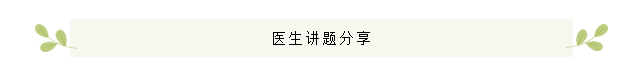 医生分享.png