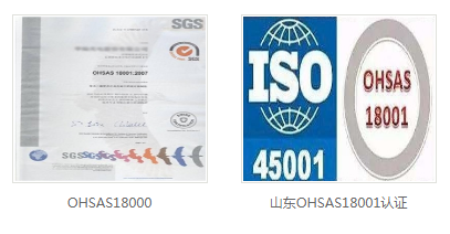 烟台OHSAS18001认证咨询