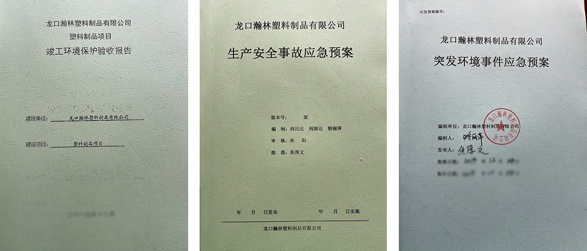 龍口瀚林塑料制品有限公司