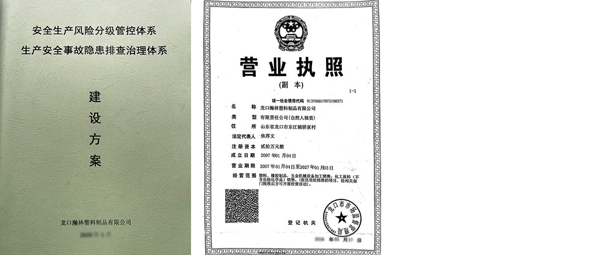 龍口瀚林塑料