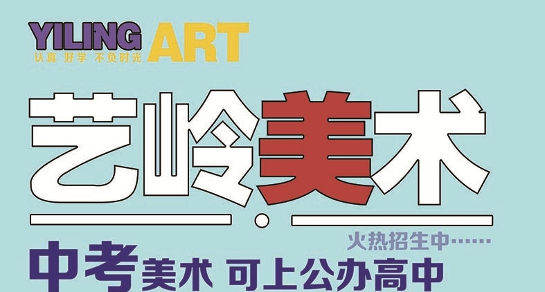2025-2026艺岭中考招生简章